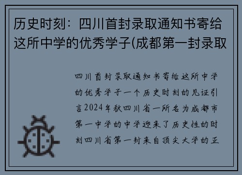 历史时刻：四川首封录取通知书寄给这所中学的优秀学子(成都第一封录取通知书)