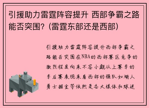 引援助力雷霆阵容提升 西部争霸之路能否突围？(雷霆东部还是西部)