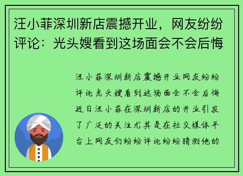 汪小菲深圳新店震撼开业，网友纷纷评论：光头嫂看到这场面会不会后悔？