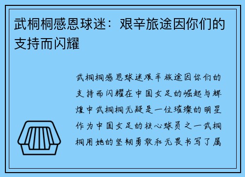 武桐桐感恩球迷：艰辛旅途因你们的支持而闪耀