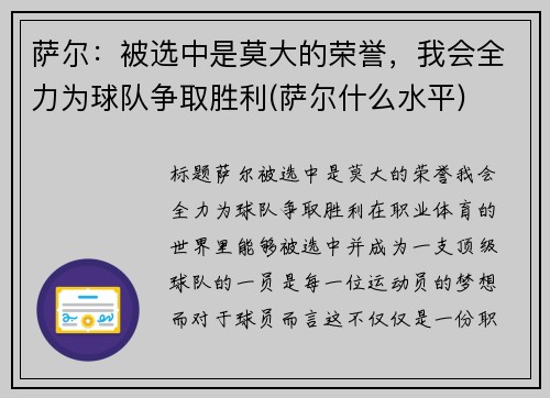 萨尔：被选中是莫大的荣誉，我会全力为球队争取胜利(萨尔什么水平)